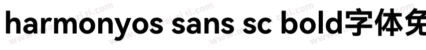 harmonyos sans sc bold字体免费下载字体转换